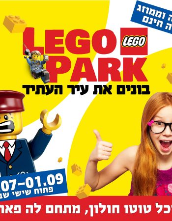 קיץ חם – כל האטרקציות הכי מיוחדות לילדים הקיץ