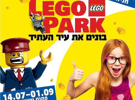 לגו פארק